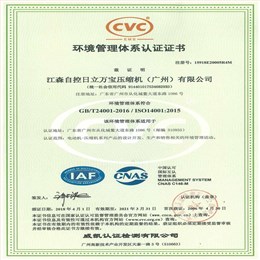 日立压缩机ISO14001证书