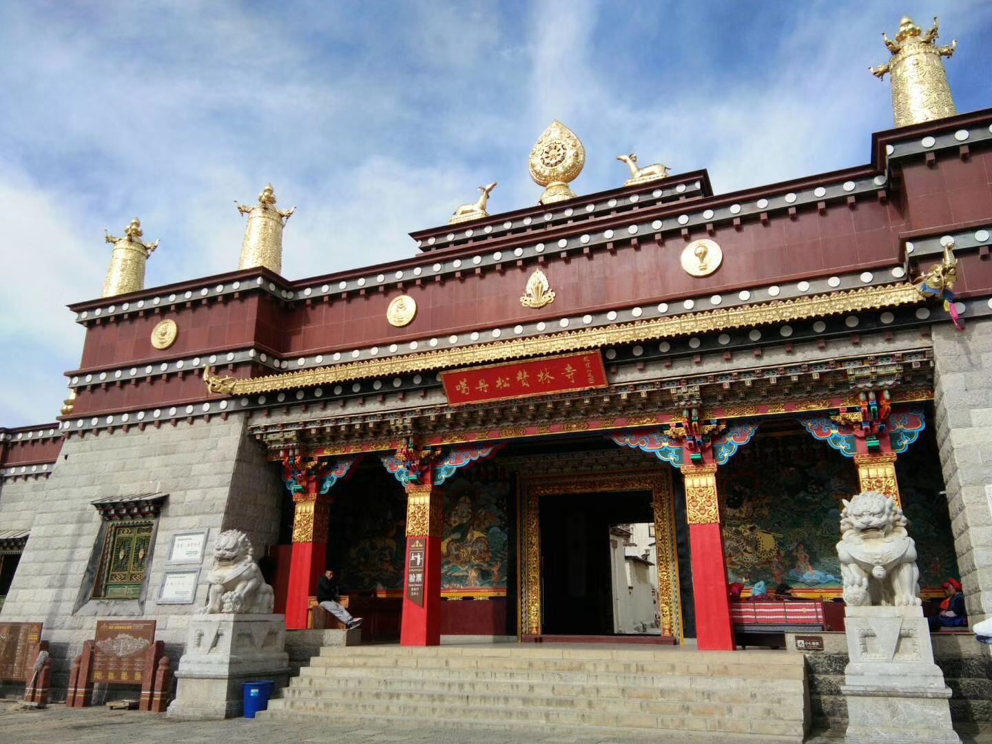 噶丹 松赞林寺