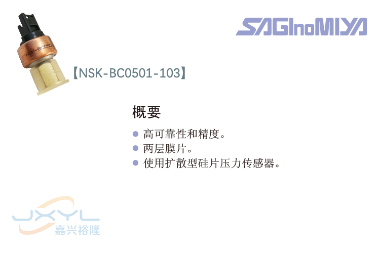 鹭宫压力传感器NSK-BC0501-103