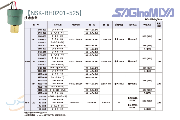 鹭宫压力传感器NSK-BH0201-525